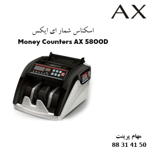 اسکناس شمار AX 5800D