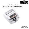 اسکناس شمار MAX BS-210