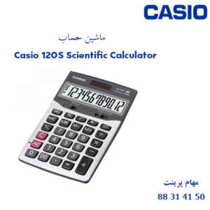 ماشین حساب CASIO AX-120S
