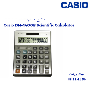 ماشین حساب CASIO DM-1400B