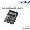 ماشین حساب CASIO DS-2B