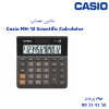 ماشین حساب Casio MH-12