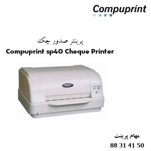 پرینتر صدور چک Compuprint sp40