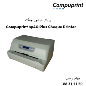 پرینتر صدور چک Compuprint sp40 Plus
