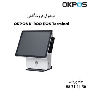 صندوق فروشگاهی OKPOS K-900